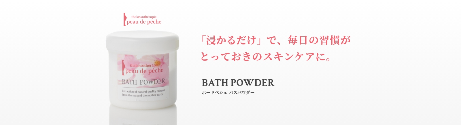 BATH POWDER