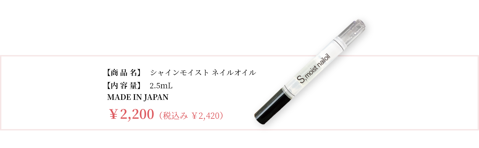 シャインモイスト ネイルオイル