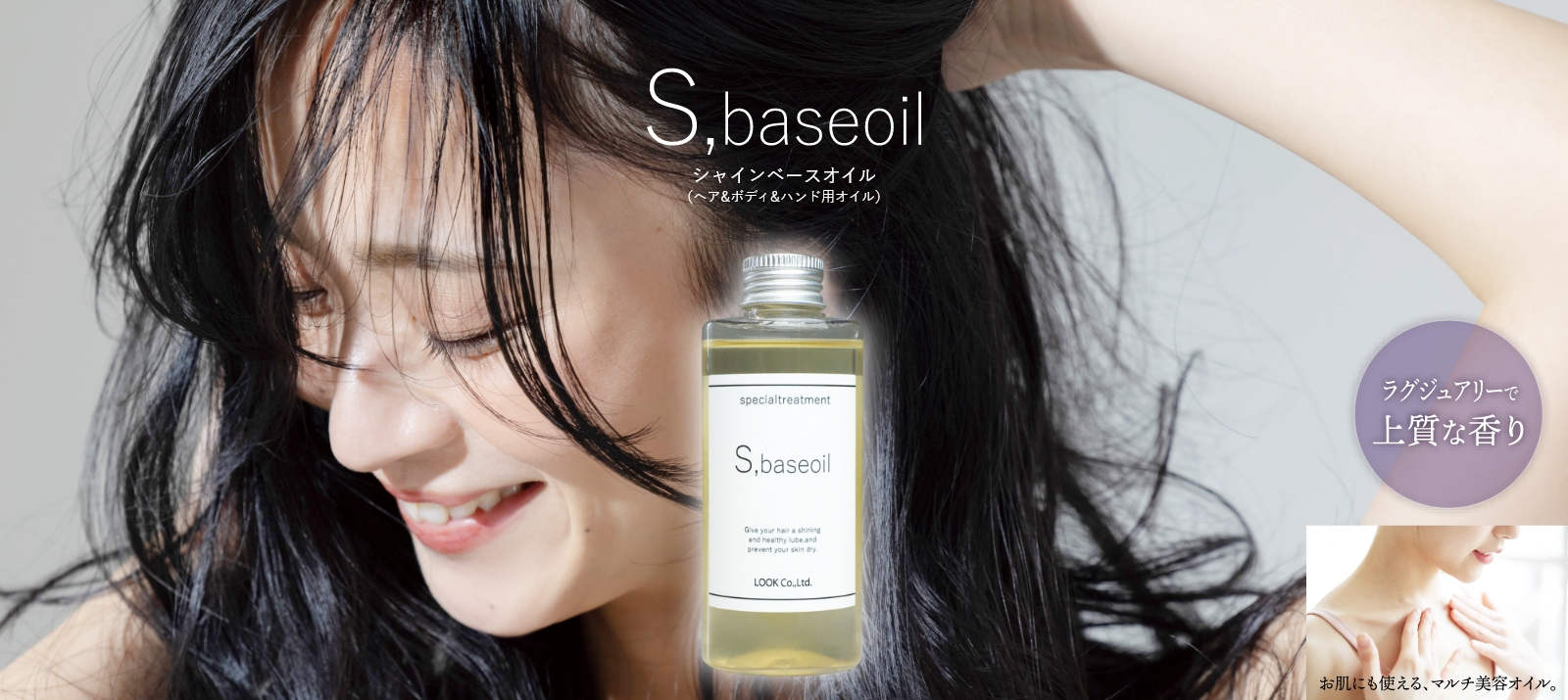 S,baseoil