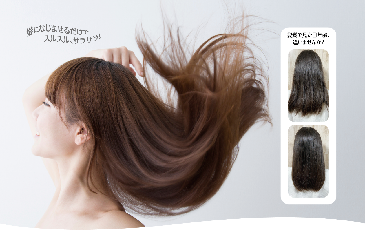 髪になじませるだけでスルする、サラサラ!