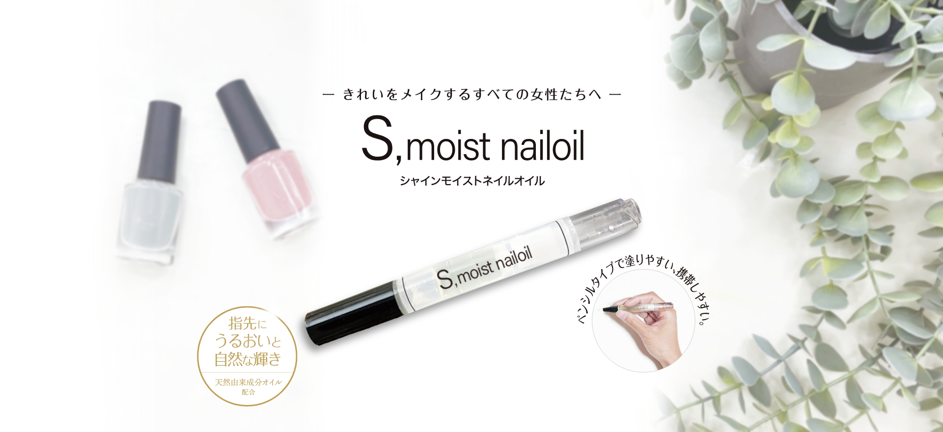 S,moist nailoil